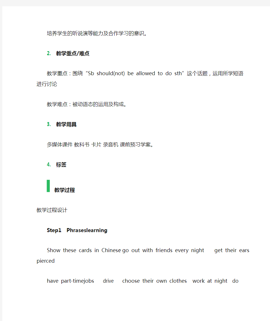 Unit7 Teenagers should be allowed to choose their own clothes. 教学设计 教案