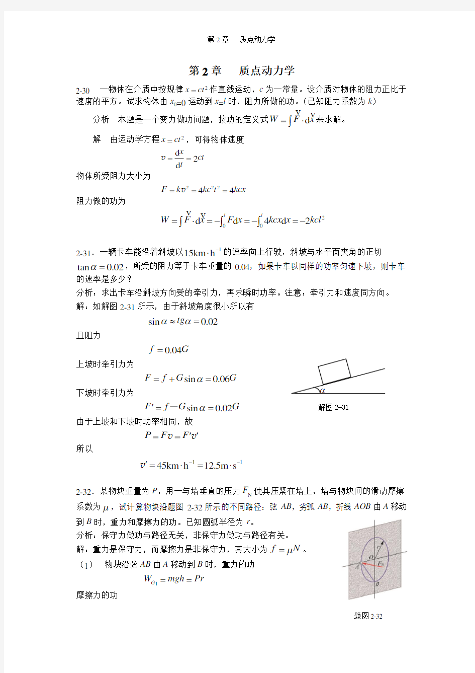 《新编基础物理学》第2章习题解答和分析2