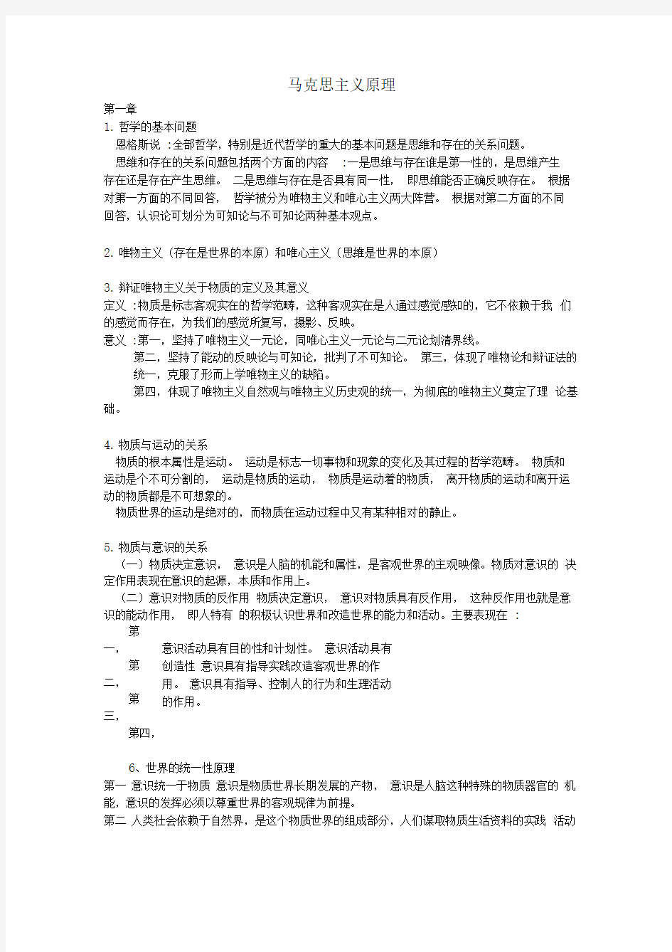 马原复习重点终极版