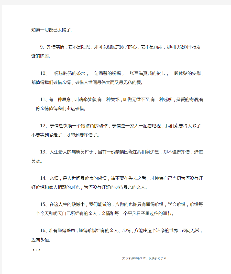 关于亲情的优美句子和段落_作文专题