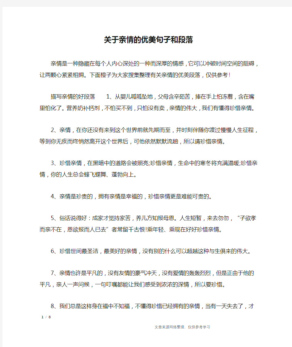 关于亲情的优美句子和段落_作文专题