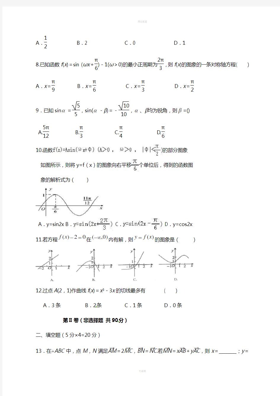 高三数学9月月考试题 文 (3)