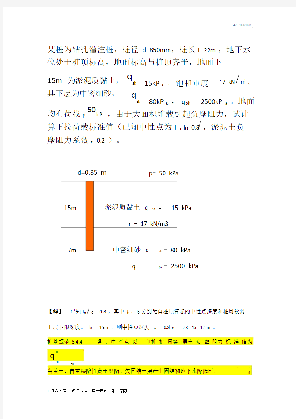 桩基础-例题.doc