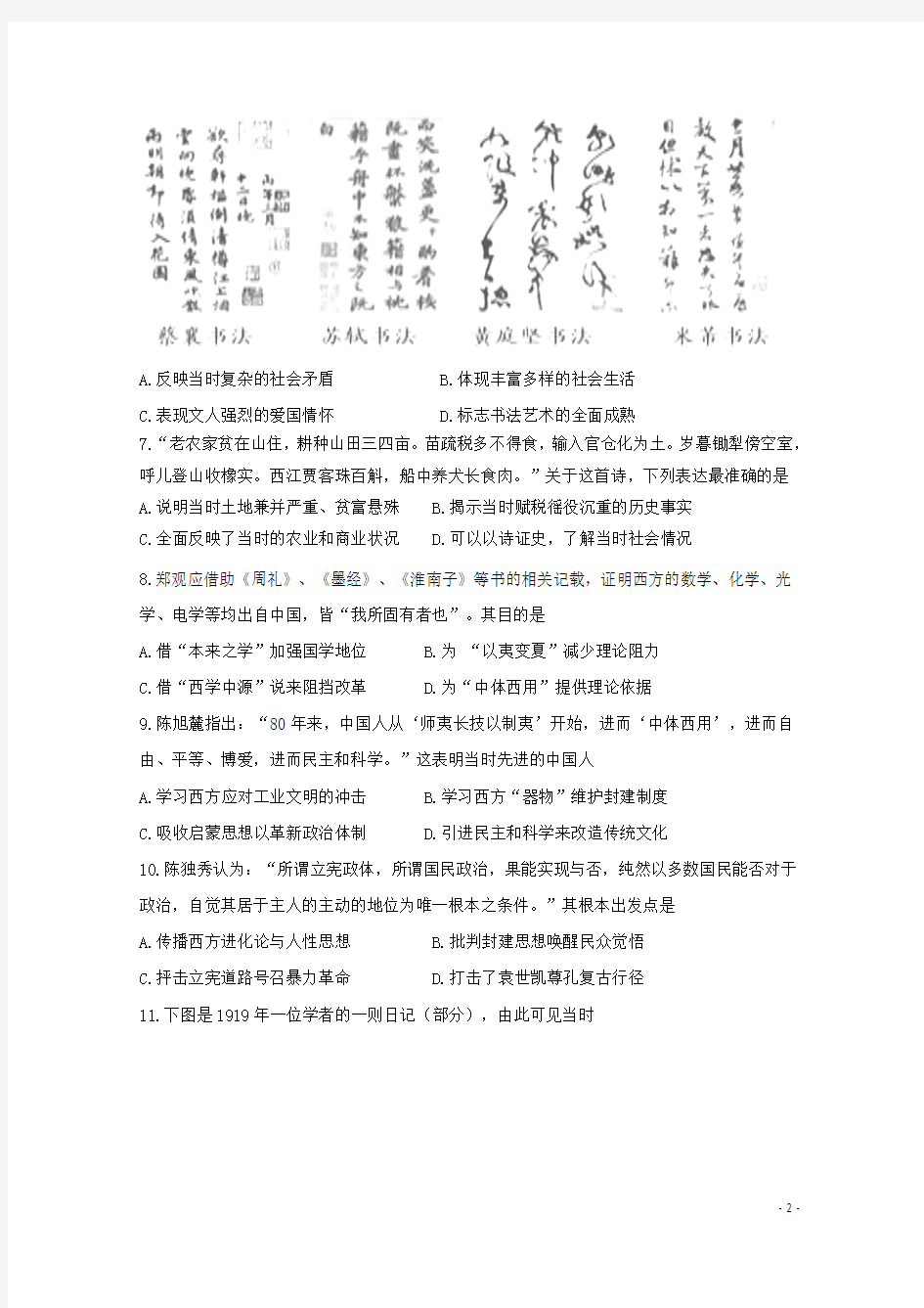 福建省龙岩市武平一中长汀一中漳平一中等六校2017_2018学年高二历史下学期期中试题2018052