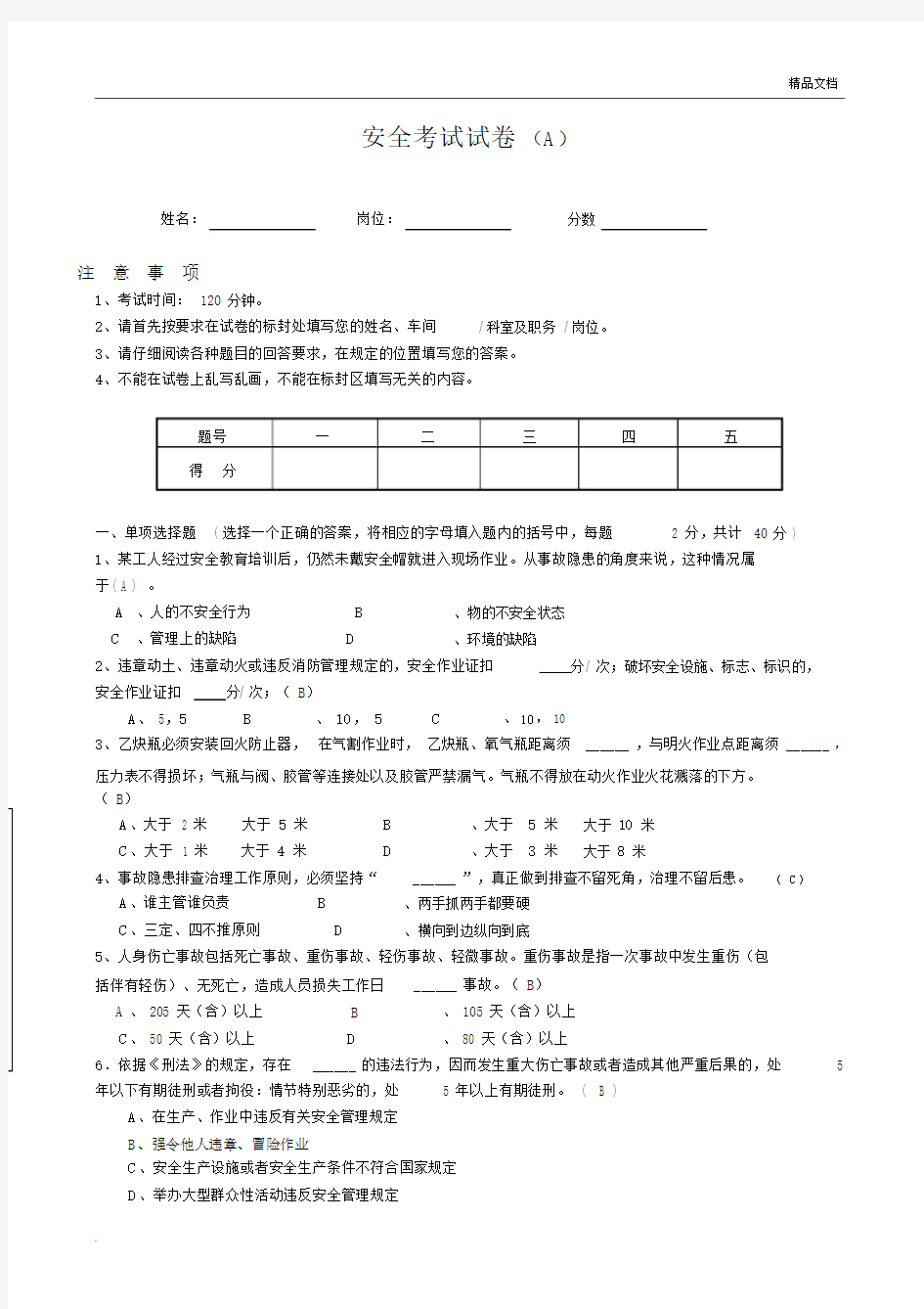 2019安全考试试卷A卷答案.doc