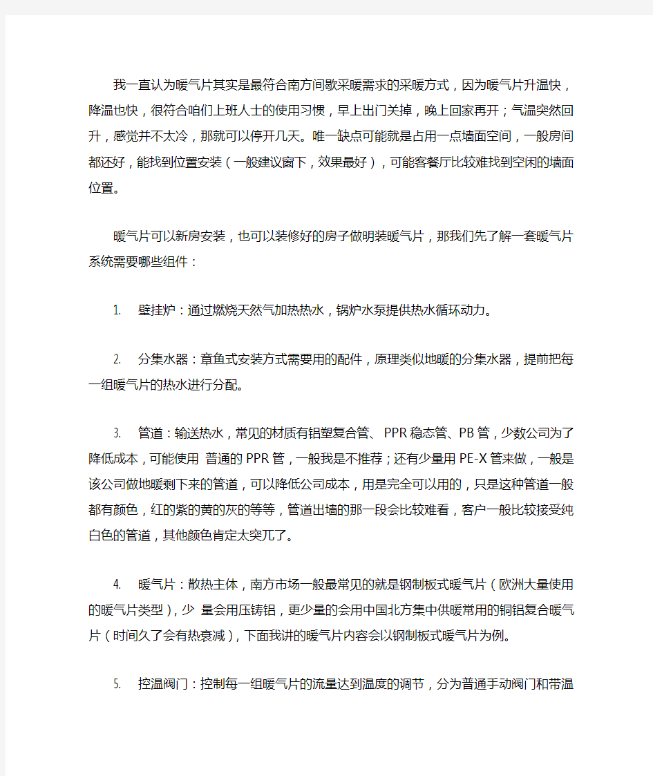 学会暖气片系统原理以及简单计算DIY自己家的暖气片系统。