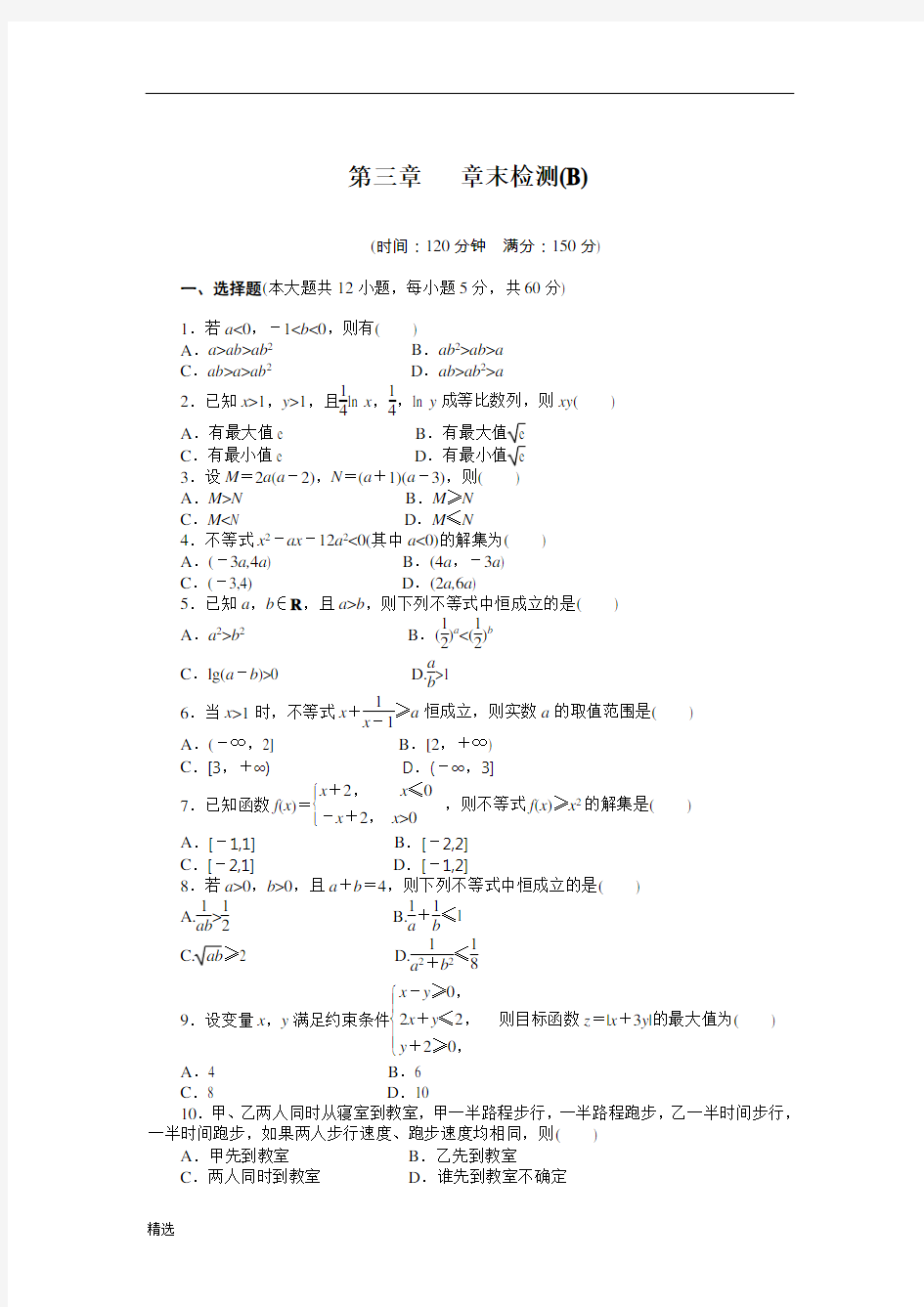 不等式单元测试题及答案回顾.doc