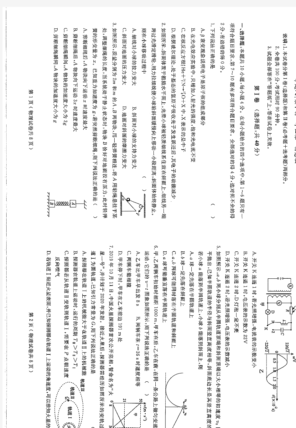 辽宁省大连市2020届高三物理双基测试试题