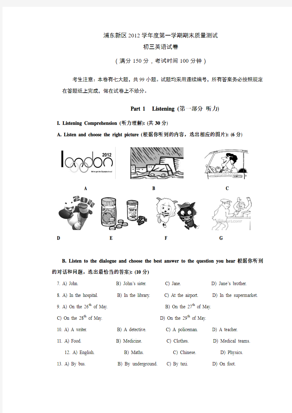 届浦东新区初三英语一模试卷及答案doc