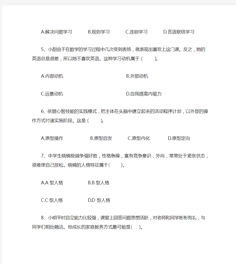 2019年云南中学教师资格证教育知识与能力考前模拟卷