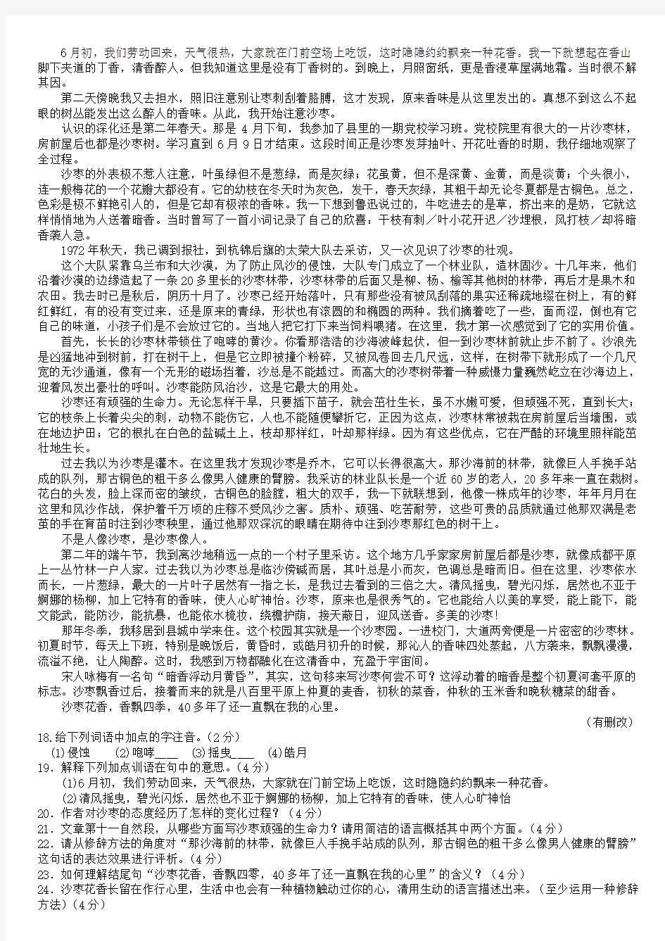 2016吉林省中考语文试题(含解析)