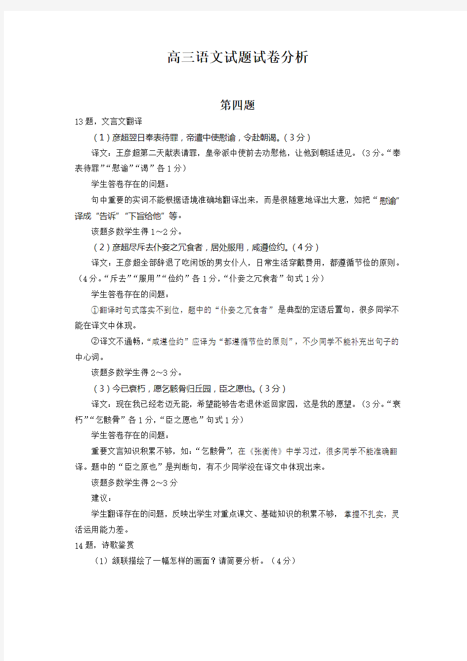 高三语文试题试卷分析