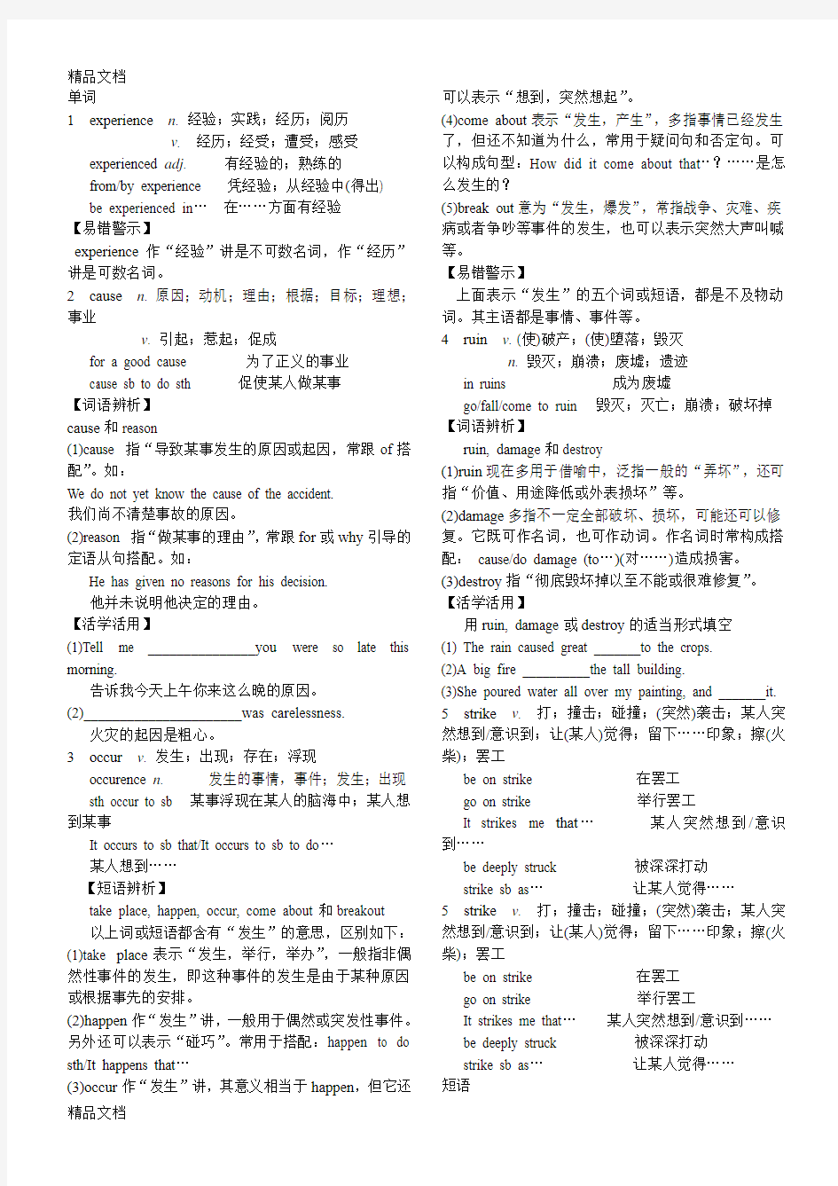 最新外研版高中英语必修三Module3