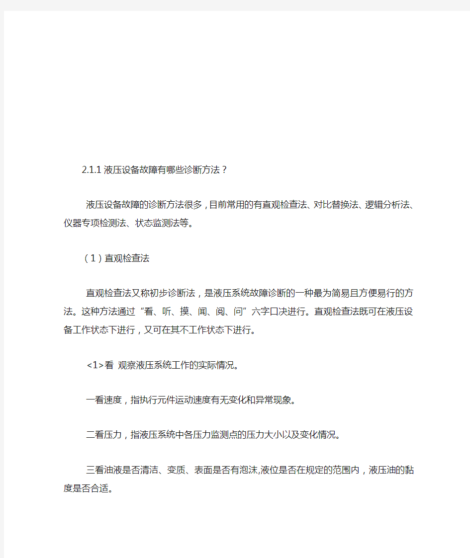 液压设备的故障诊断与排除方法