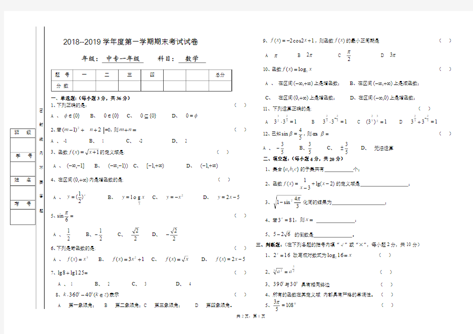 职业中专一年级数学