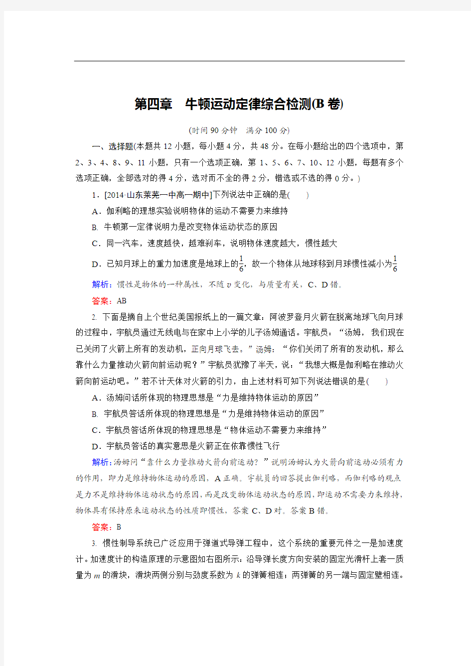 2018-2015高一上学期物理(必修1)第4章综合检测B卷(含解析)