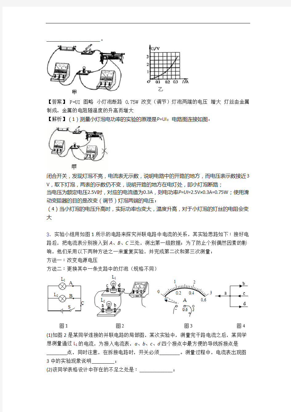 南京东山外国语学校物理电流和电路检测题(Word版 含答案)