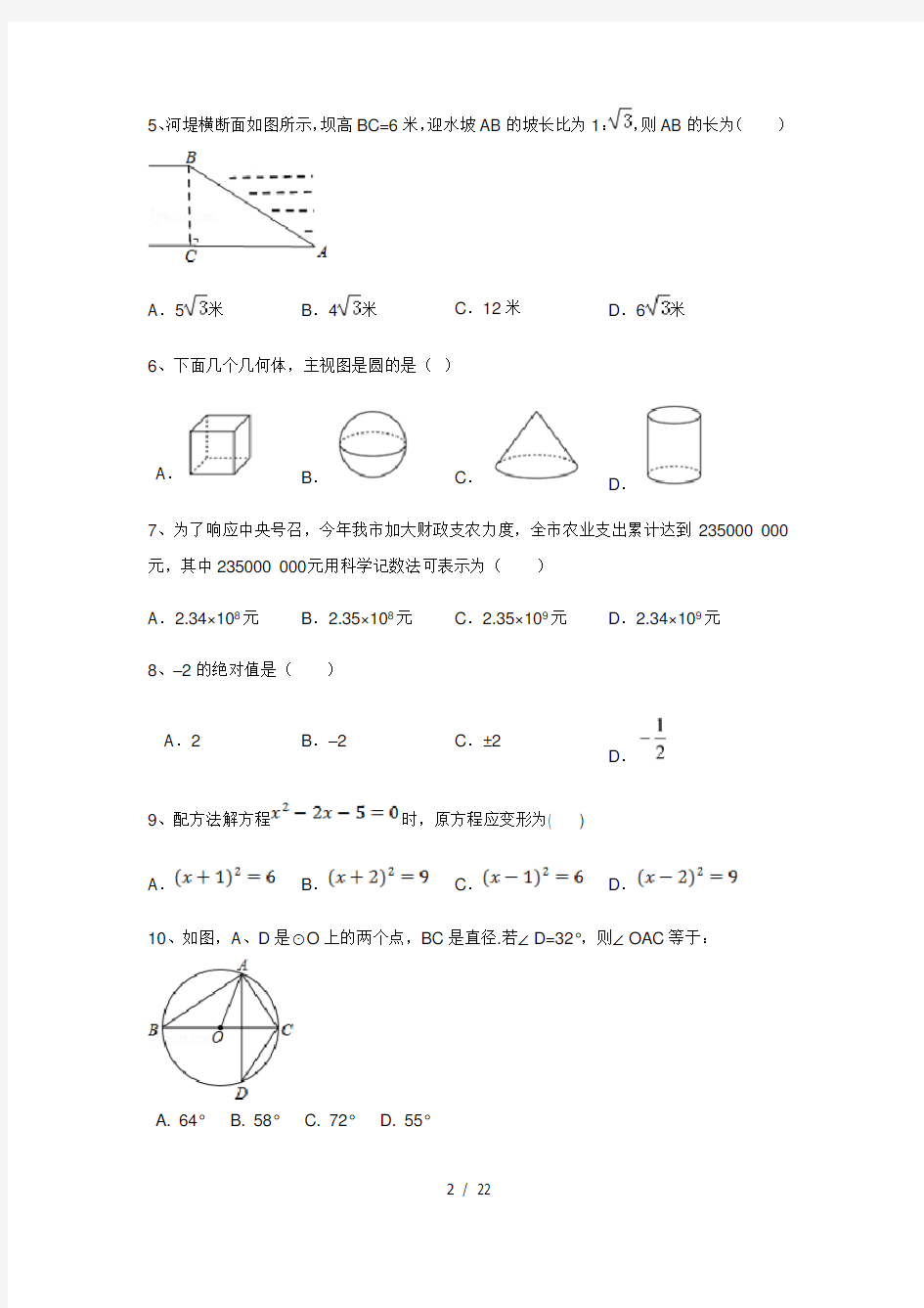 广东省中考数学模拟题及答案