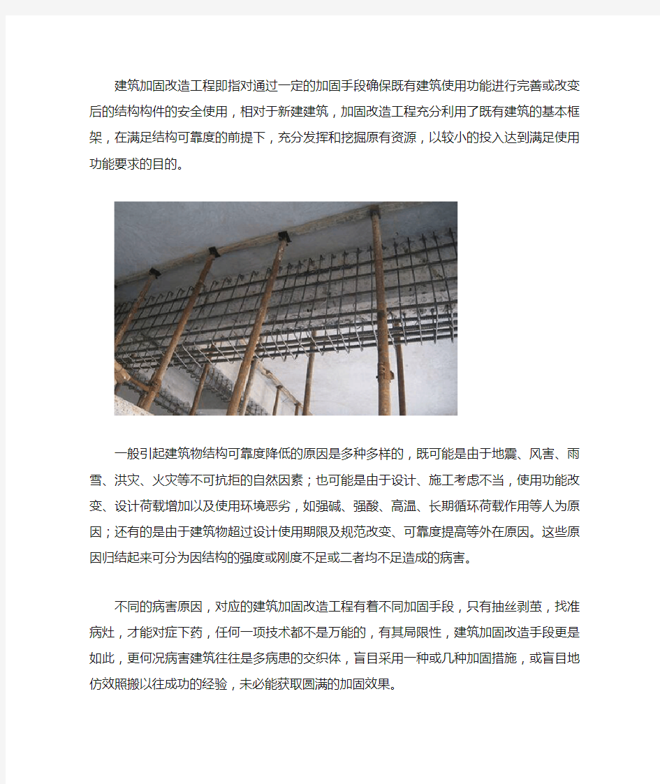 建筑改造加固工程