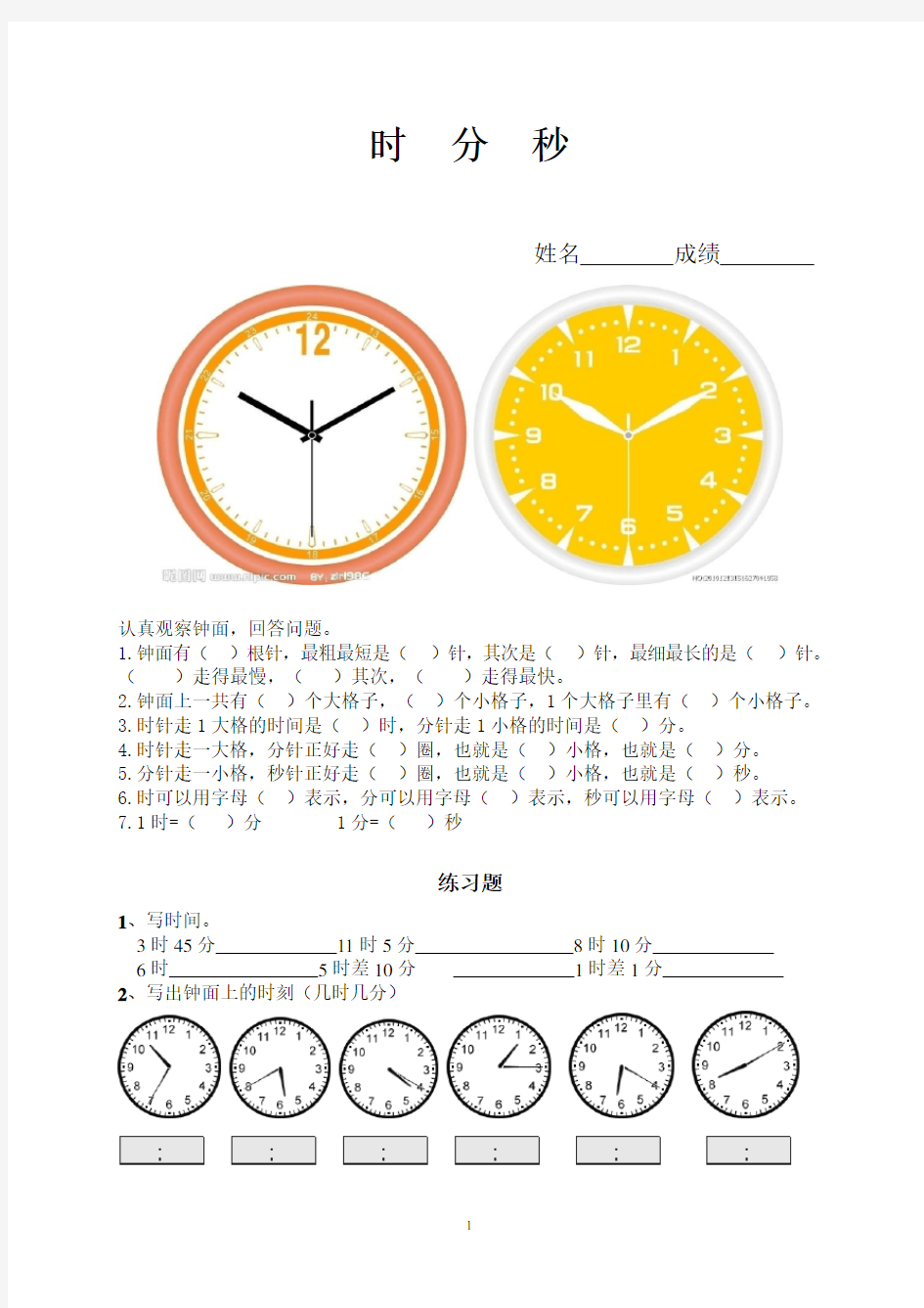 认识时间练习题