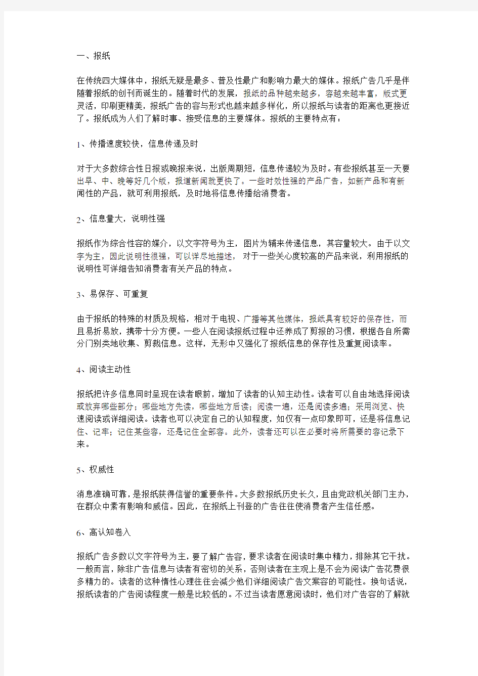 各种广告媒体优缺点分析