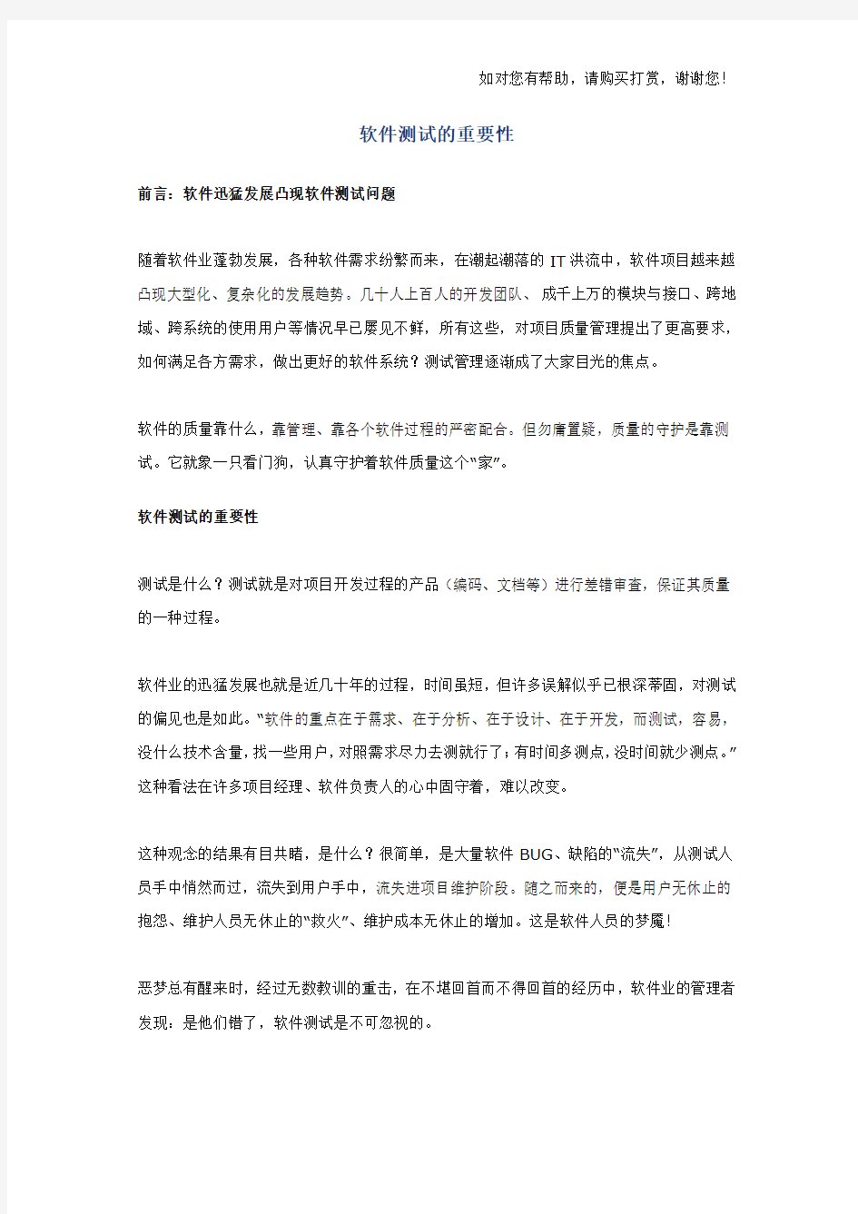 软件测试的重要性