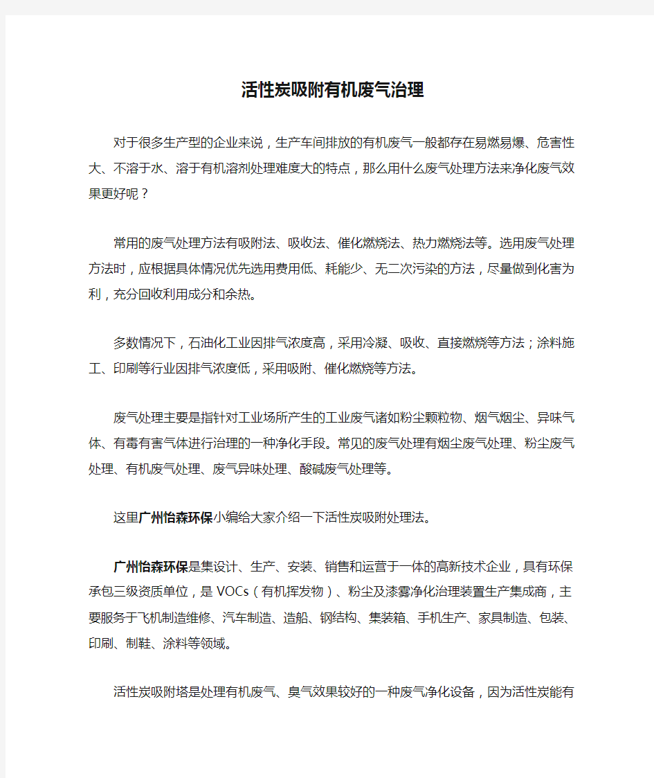 活性炭吸附有机废气治理