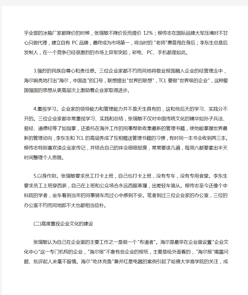 海尔联想TCL企业文化建设分析与比较