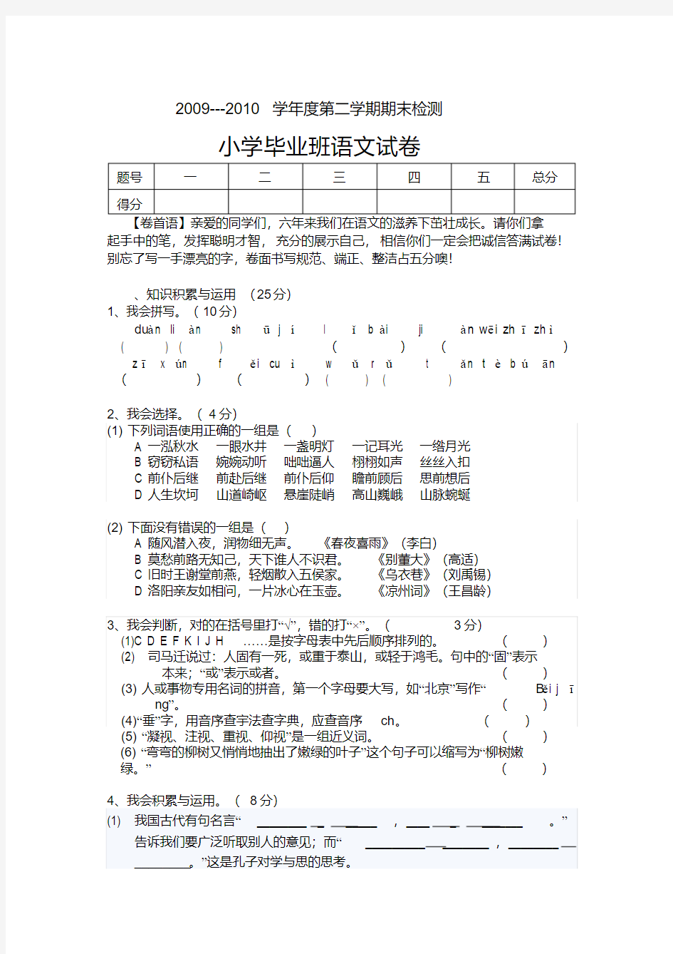 2021年小学毕业班语文试卷