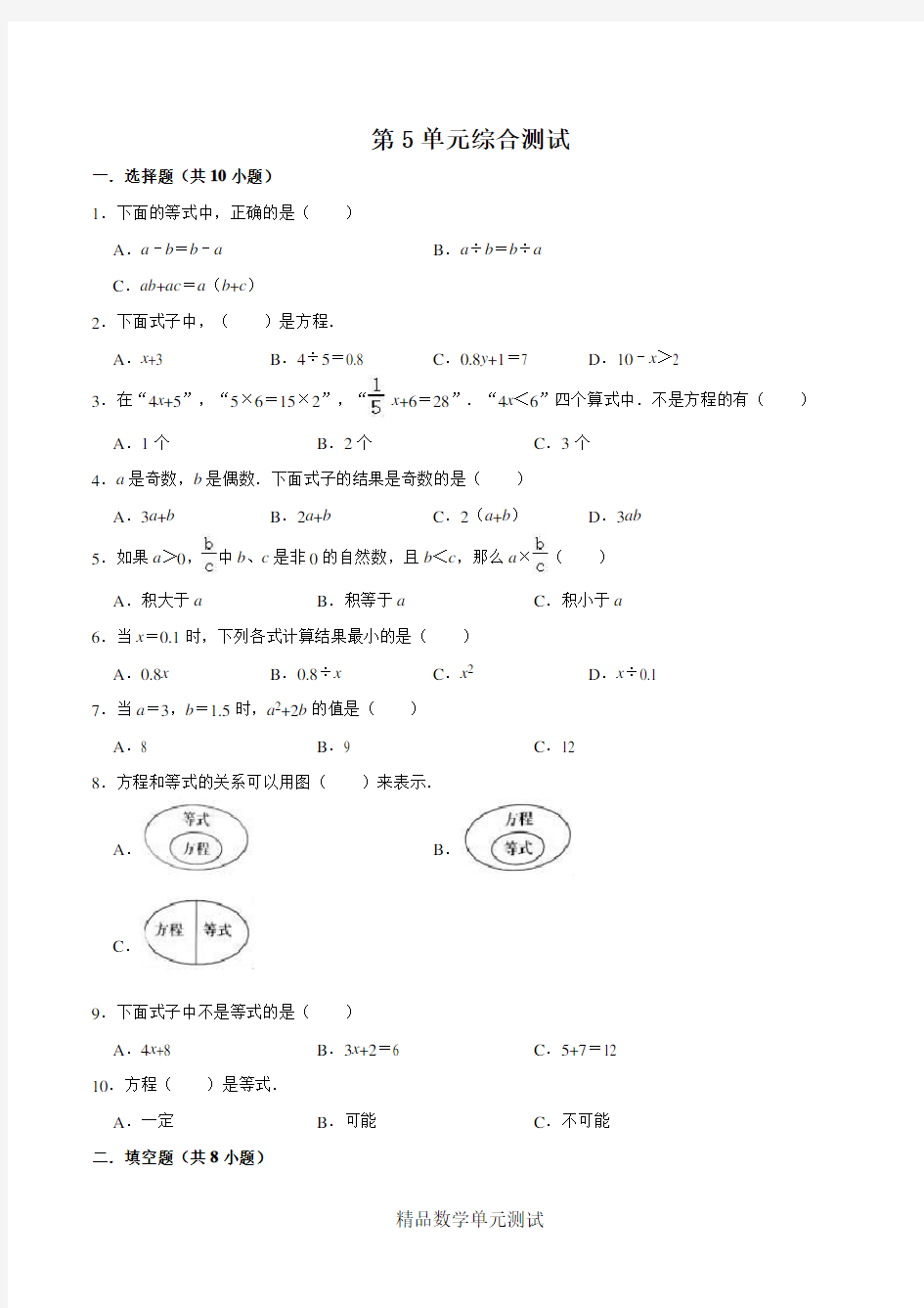 人教版五年级上册数学《第五单元测试题》含答案