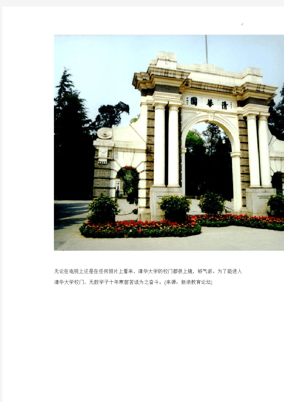 中国50所最美的大学校门