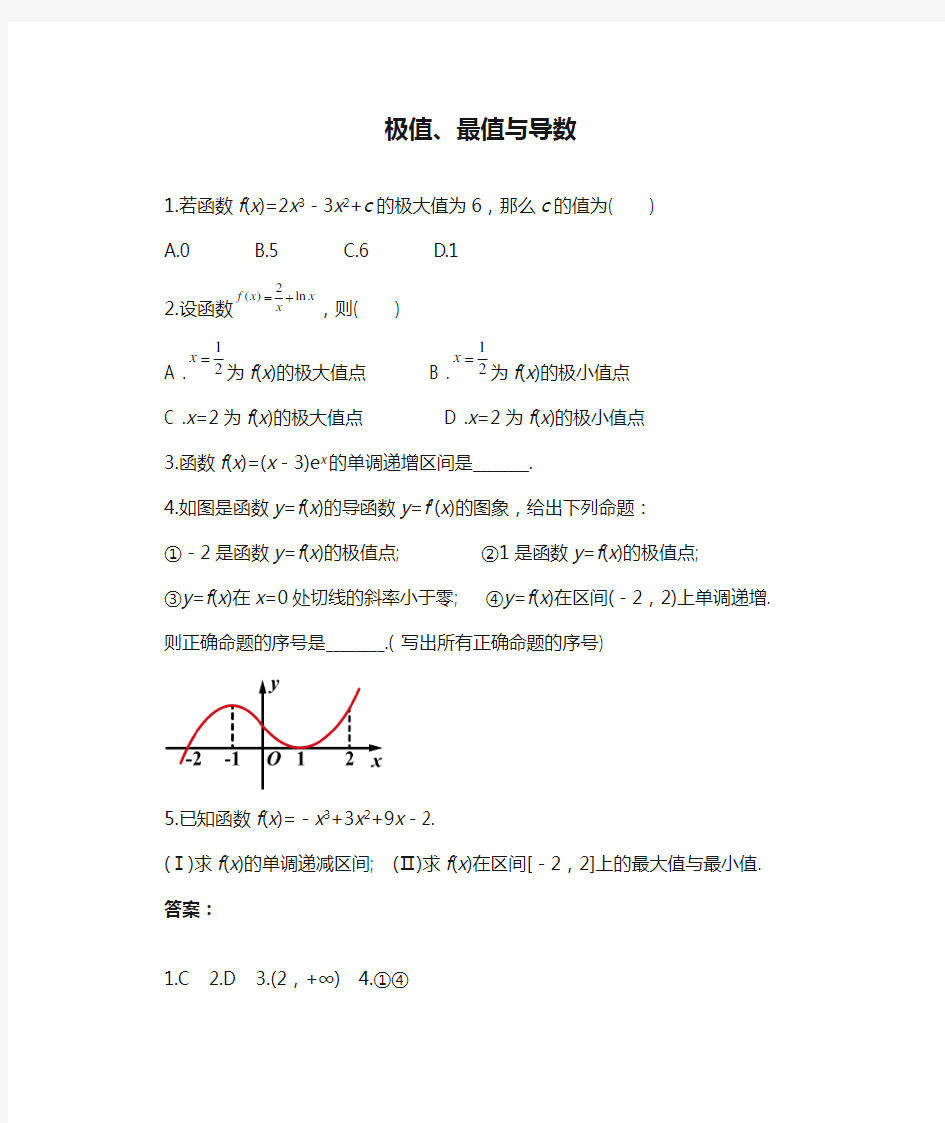 极值、最值与导数习题(附答案)