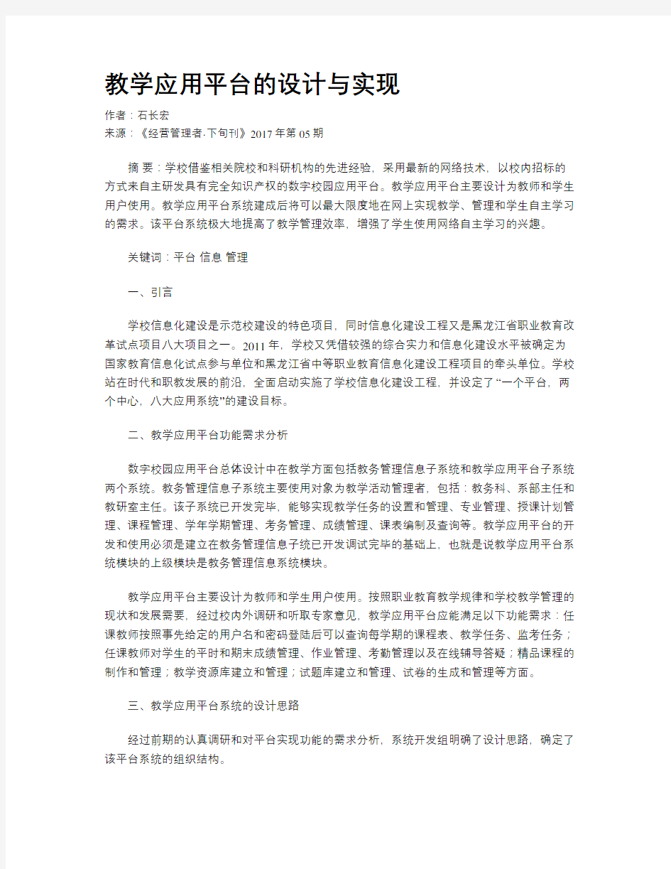 教学应用平台的设计与实现