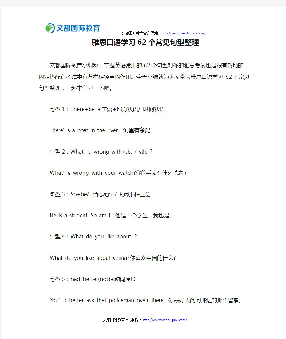 雅思口语学习62个常见句型整理