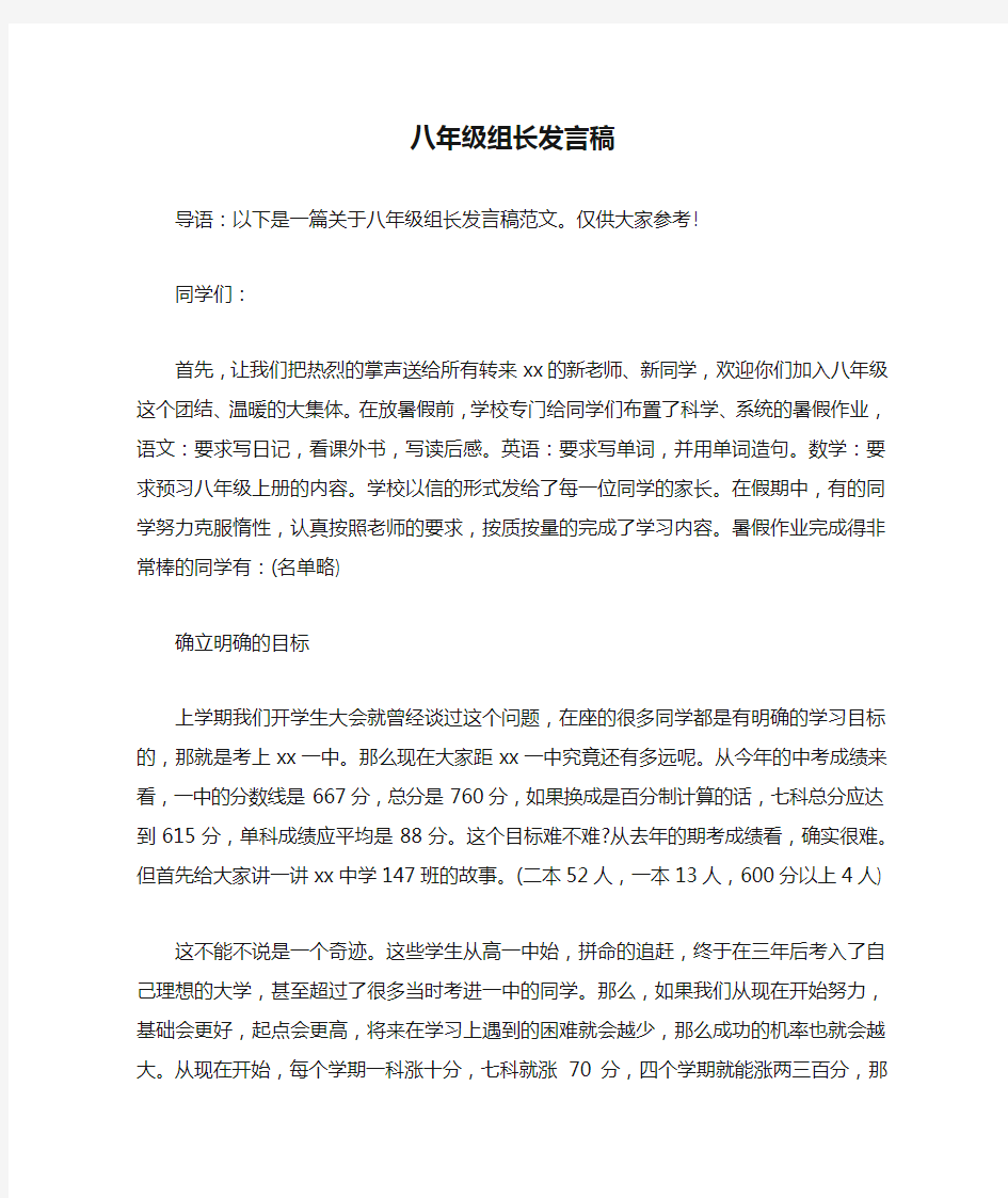 八年级组长发言稿