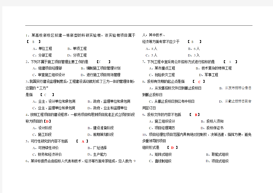 工程项目管理63374