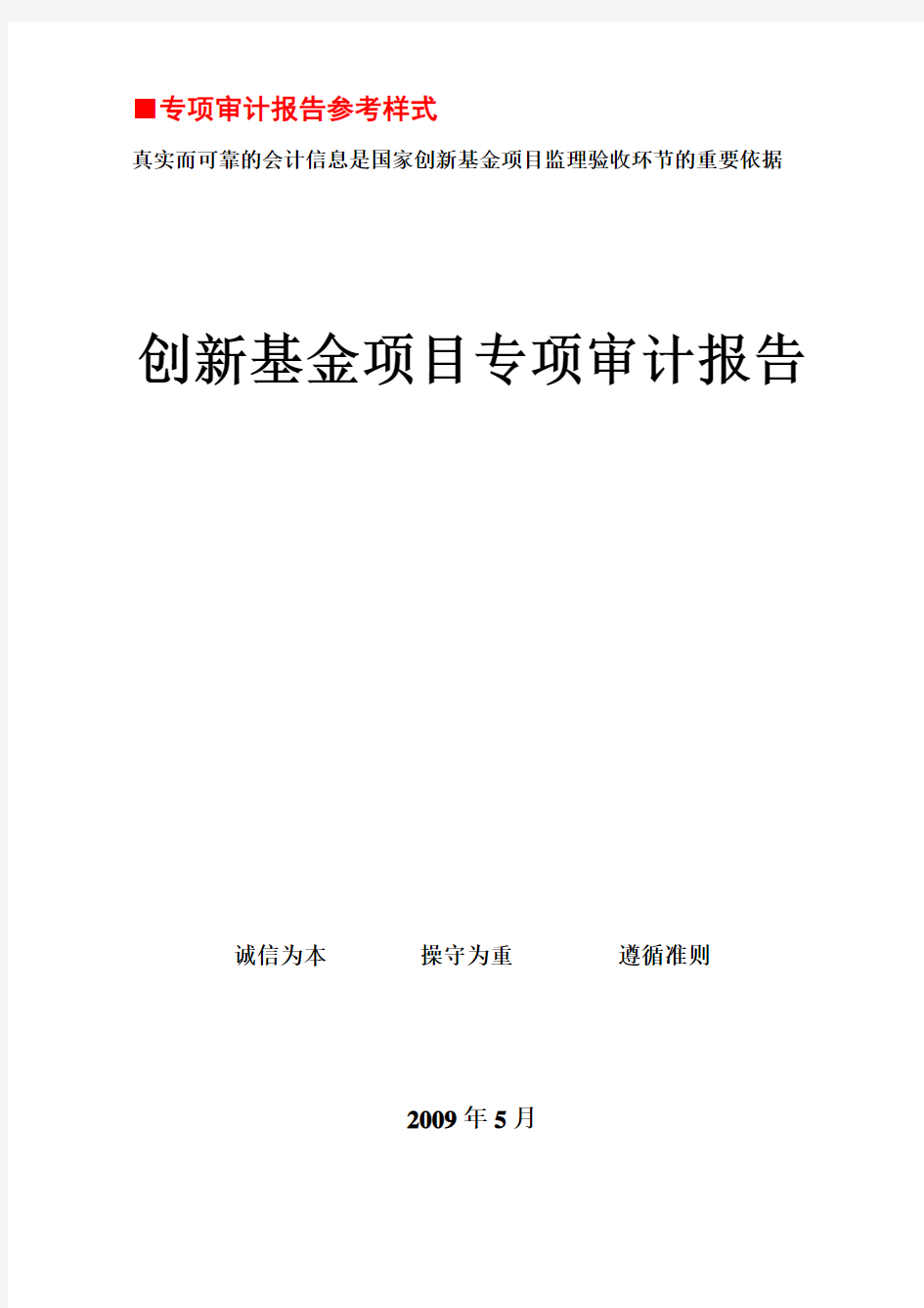 创新基金项目专项审计报告参考样式