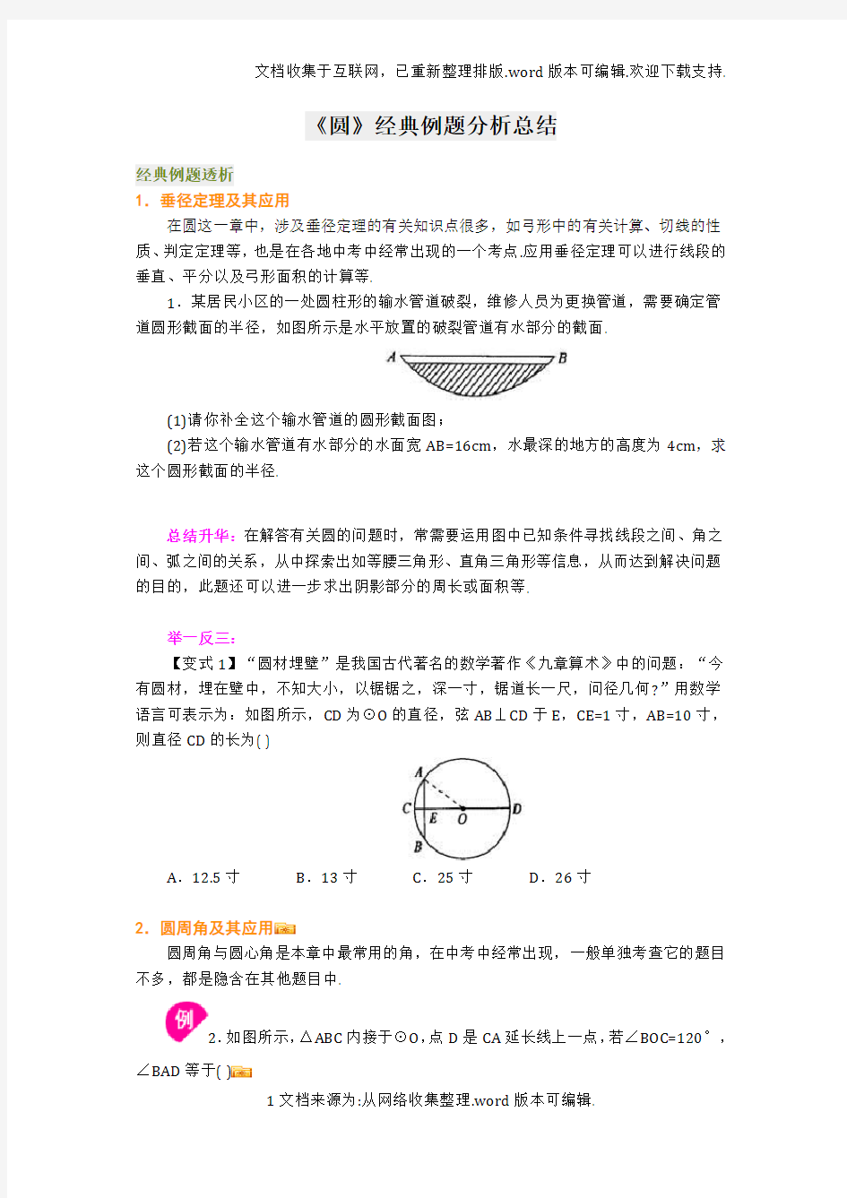 九年级圆经典例题分析总结