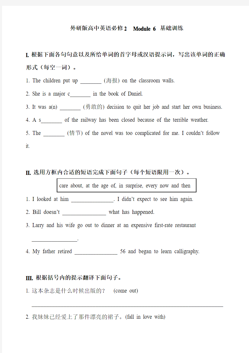 外研版高中英语必修2  Module 6 基础训练 含答案