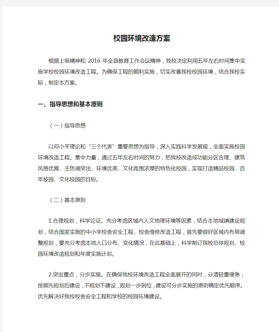 新兴校园环境改造方案