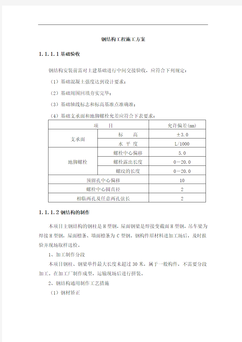 钢结构工程施工方案