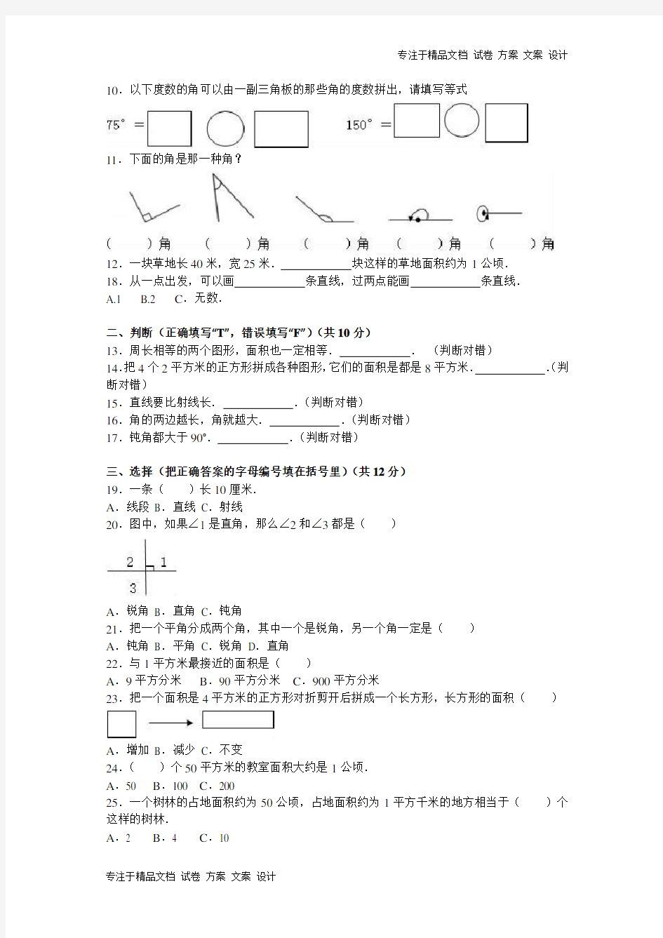 人教新课标数学四年级上学期第1单元测试卷1同步练习及答案