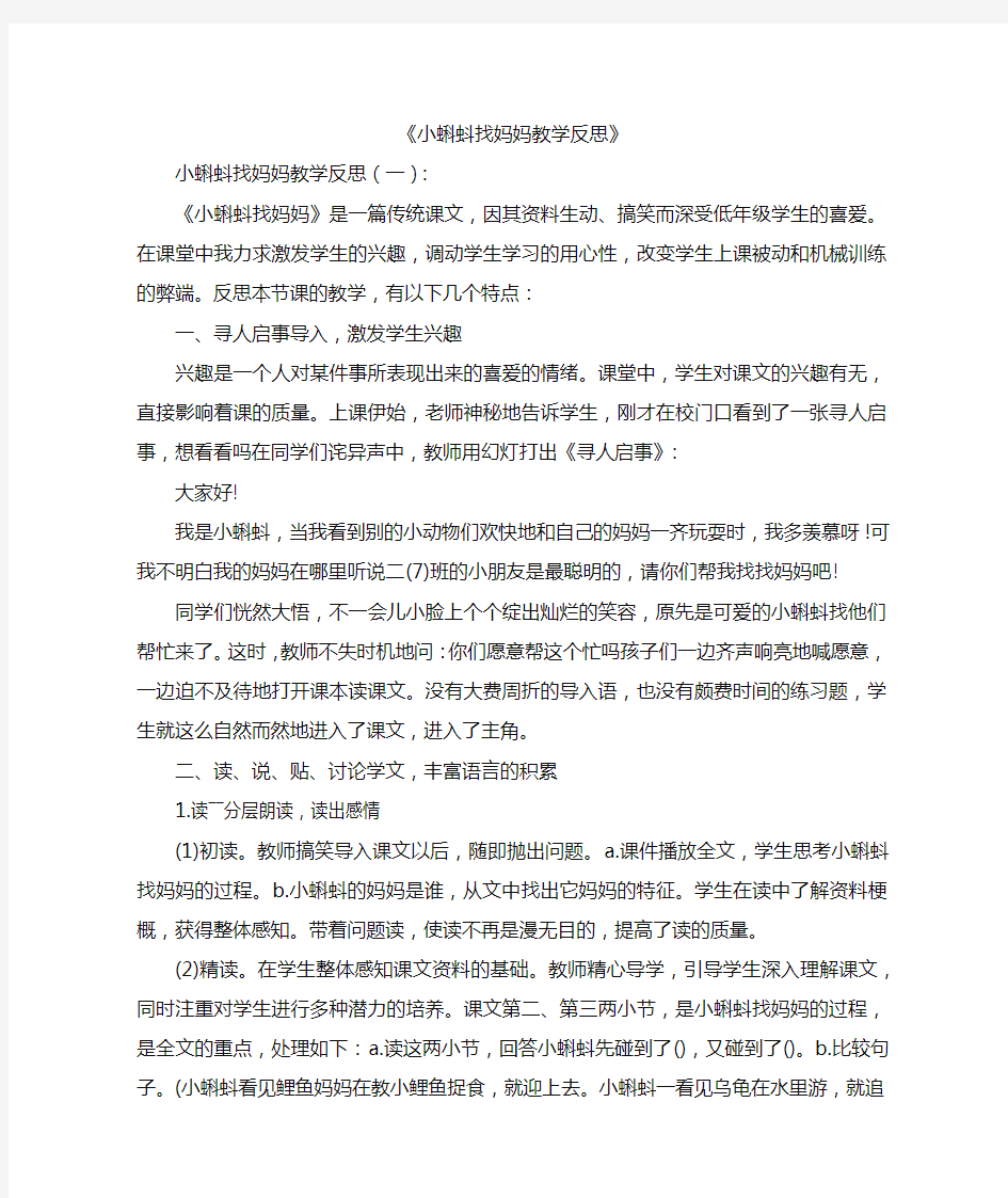 小蝌蚪找妈妈教学反思10篇-精品