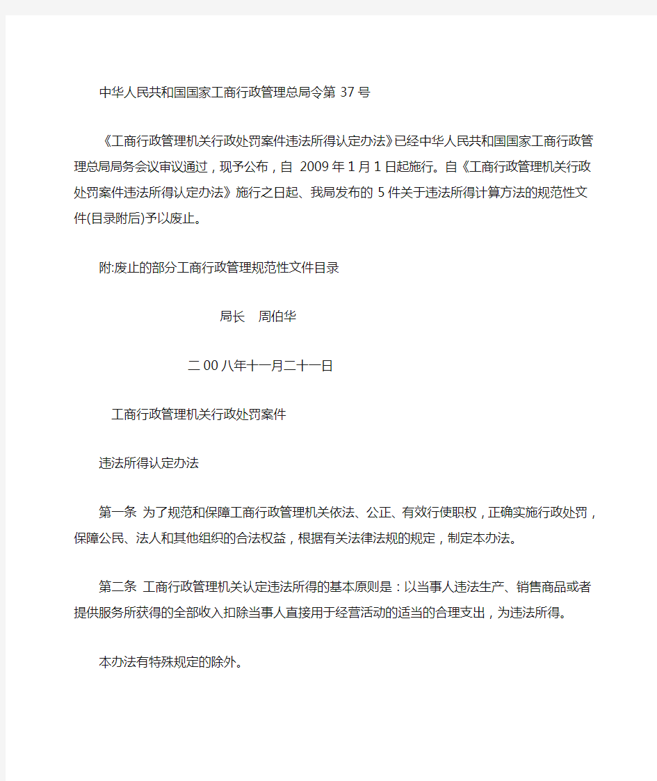 行政处罚案件违法所得认定办法