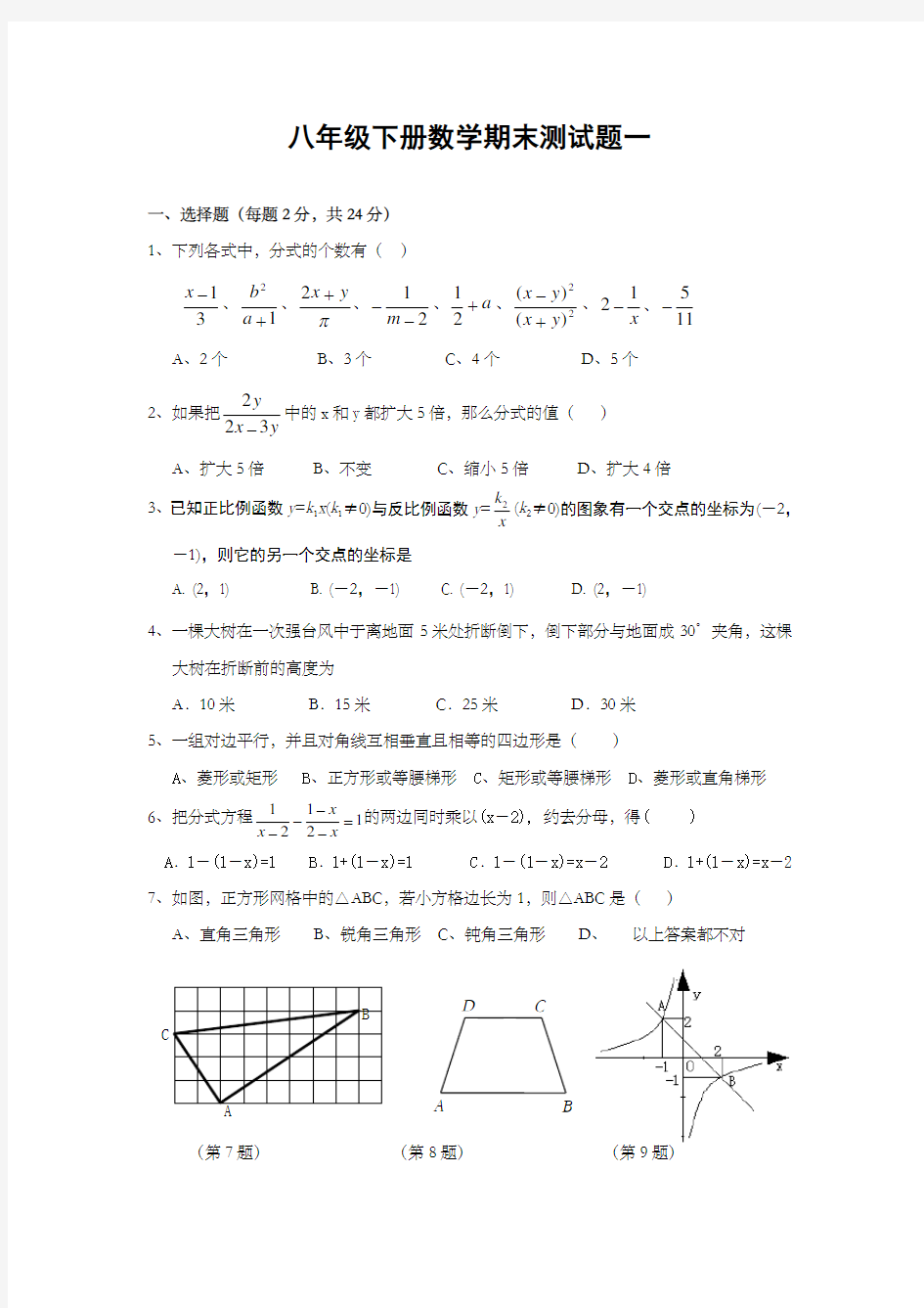 八年级数学期末试卷及答案