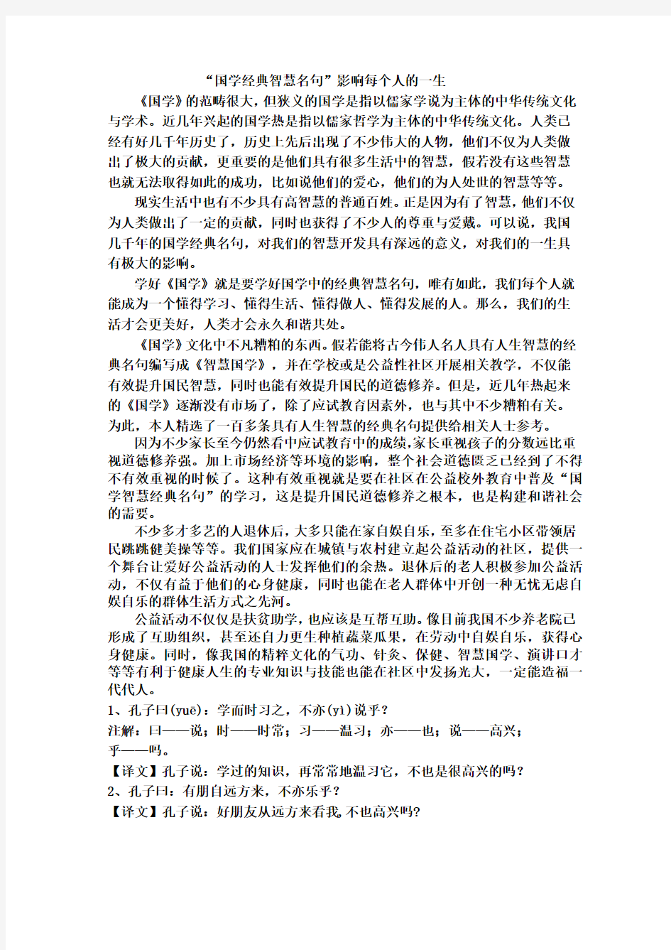 国学经典智慧名句影响每个人的一生