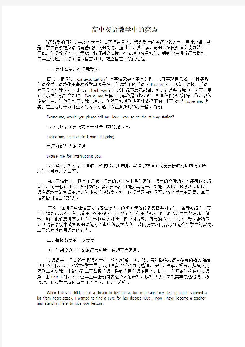 高中英语教学中的亮点