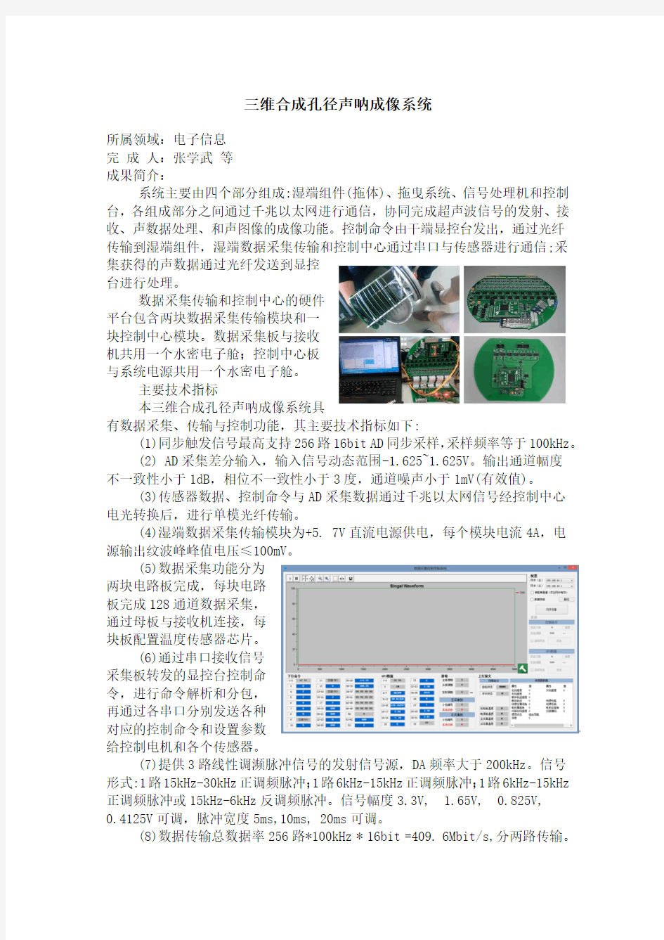 三维合成孔径声呐成像系统