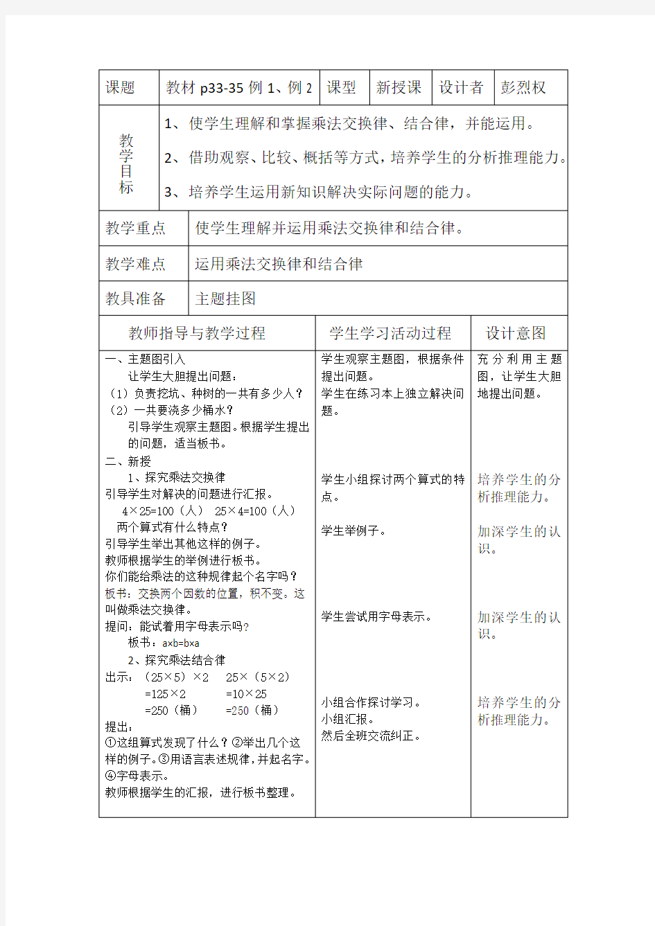 四年级数学下册(乘法运算定律)