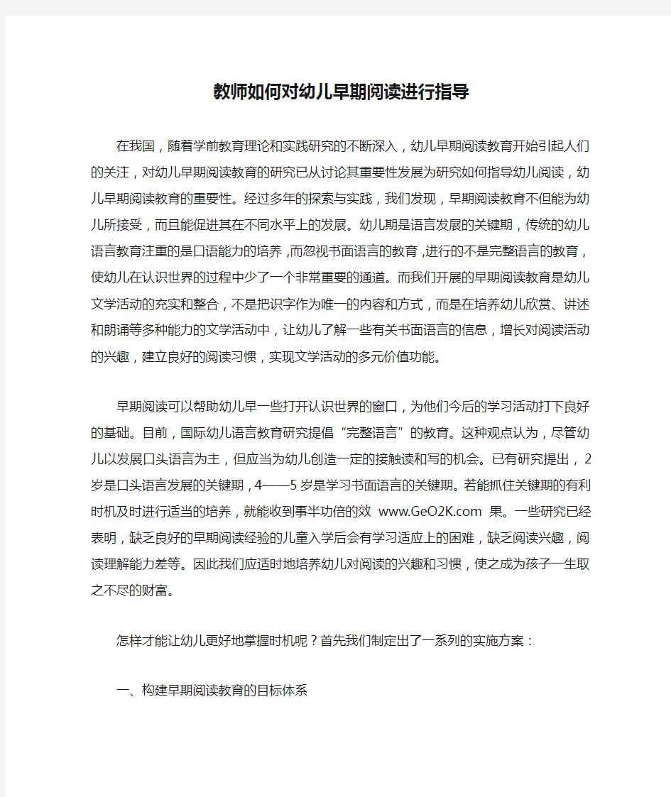 教师如何对幼儿早期阅读进行指导